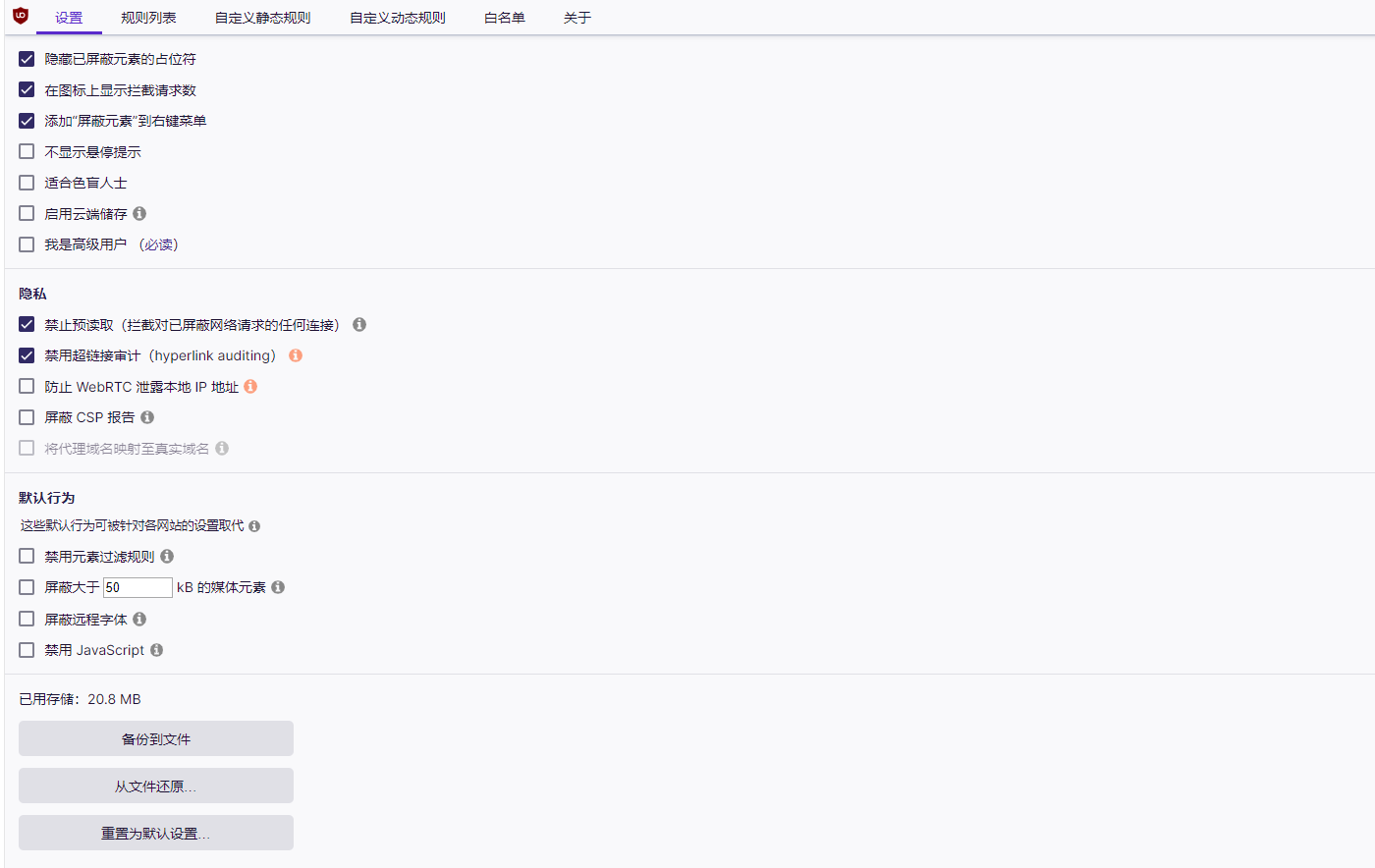 uBlock Origin - 广告拦截器插图5
