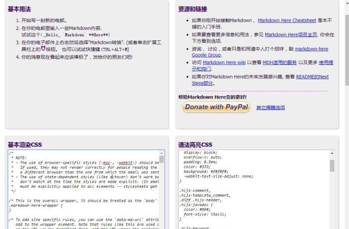 Markdown Here-Markdown文本编排插件插图1