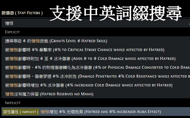 POE Trade zh-流放之路国际服市集交易网站汉化插件插图3