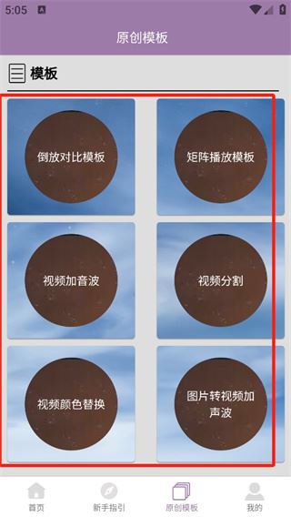 视频一键原创修改器安卓版插图2