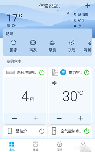 格力智能家居安卓版插图4