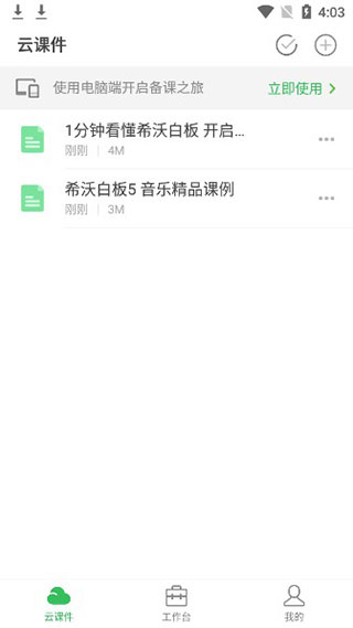 希沃白板插图3