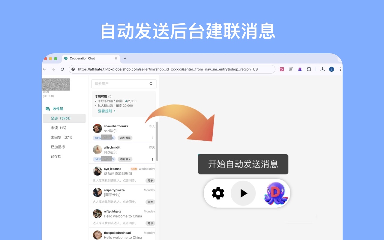 达人360 - TikTok达人管理助手｜私信自动建联插图