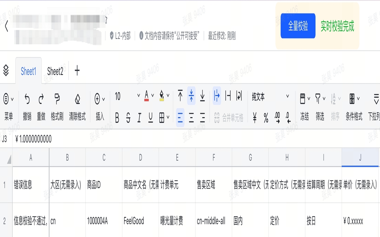 BABI 飞书表格填报小助手插图