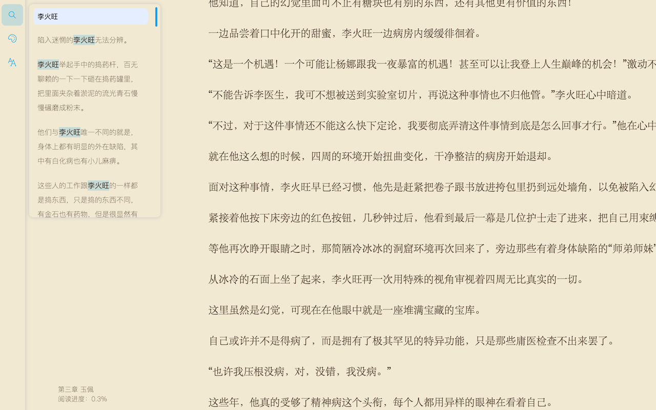 小说阅读器插图