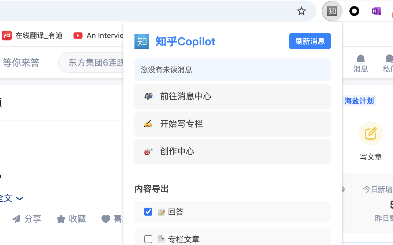 知乎Copilot插图