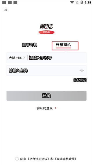 顺陆司机版插图