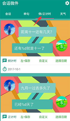 万象小组件插图1