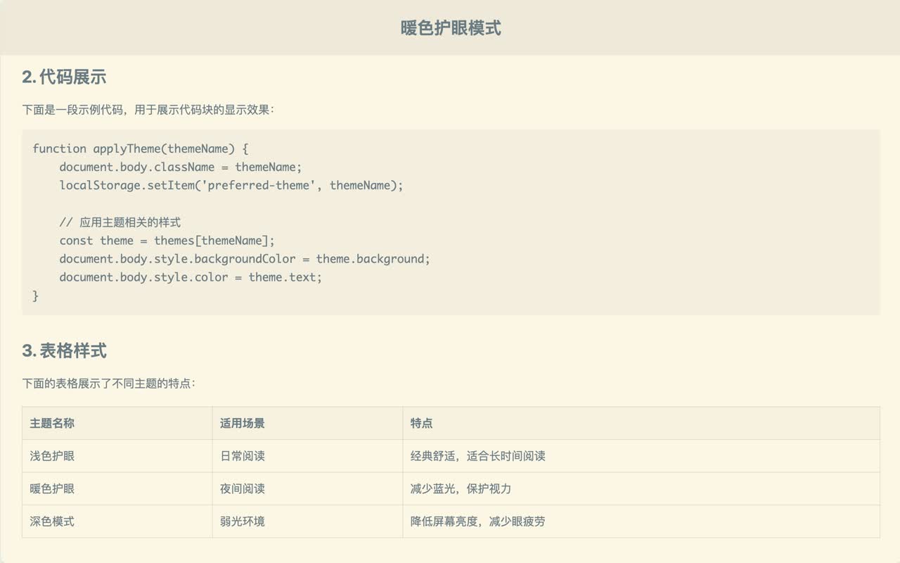 Reader Style - Eye Protection插图