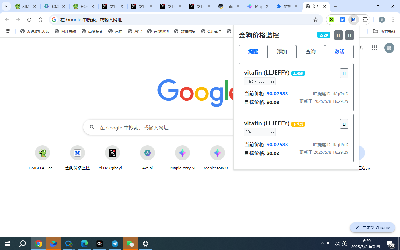 加密货币价格监控工具插图