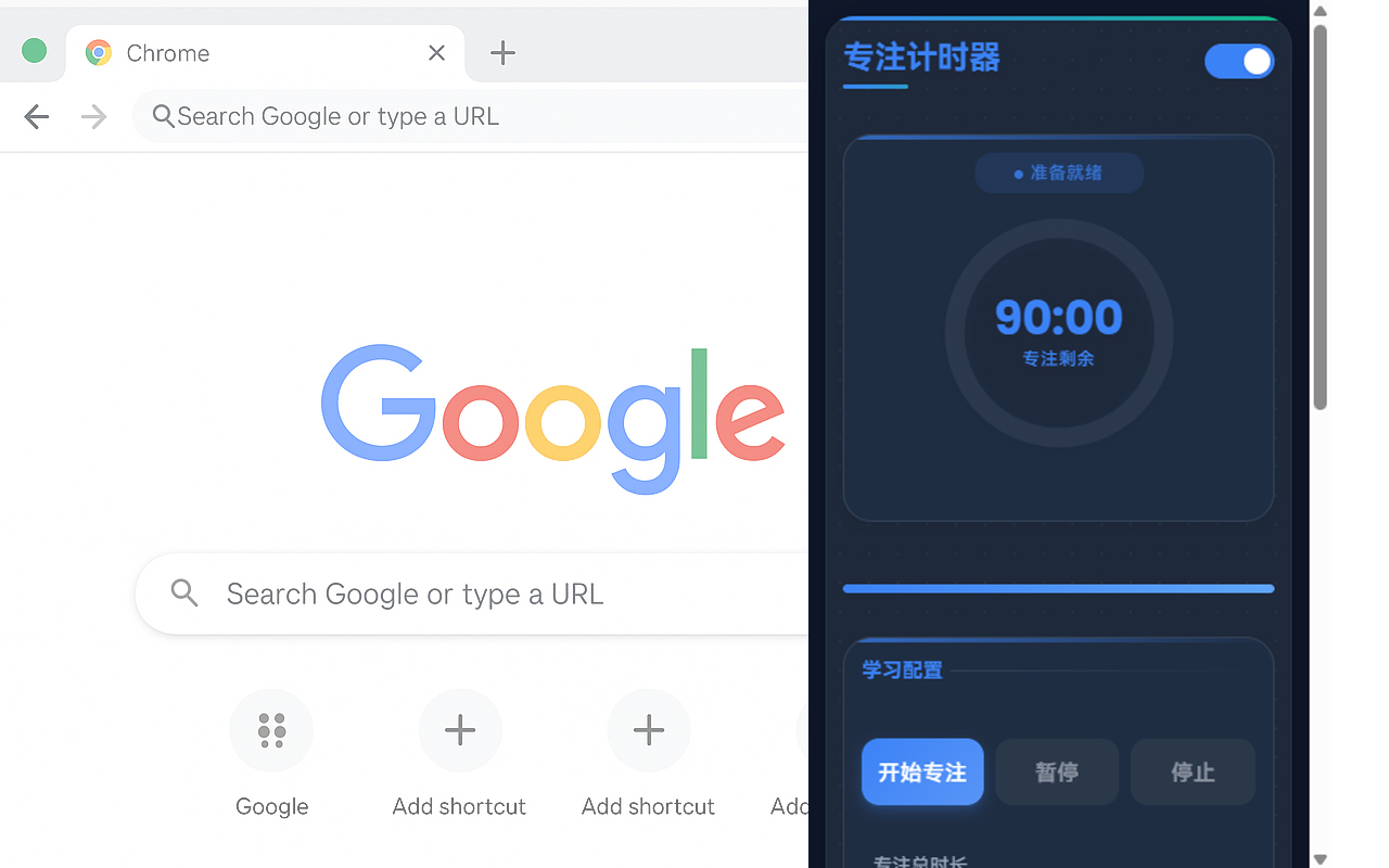 专注计时器插图