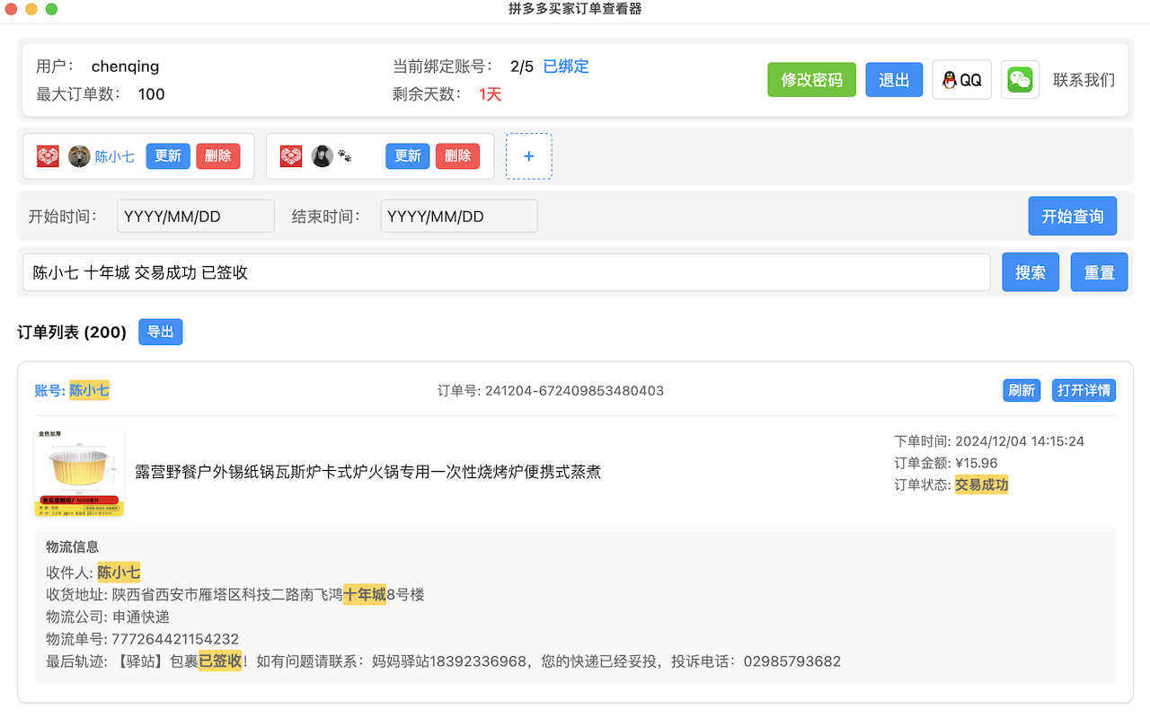 拼多多购物订单下载插图