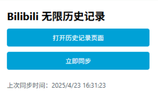 Bilibili 无限历史记录插图