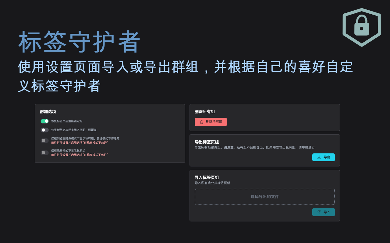 标签守护者插图