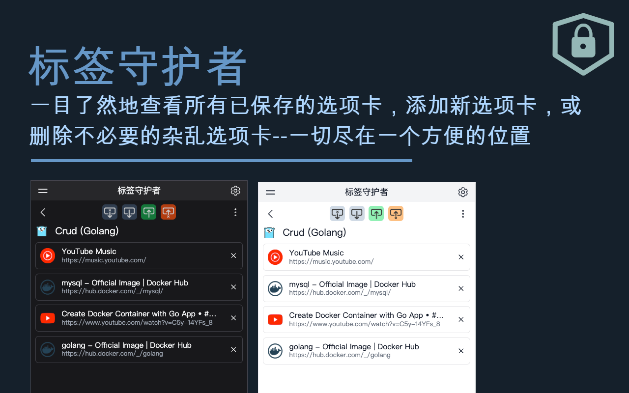 标签守护者插图