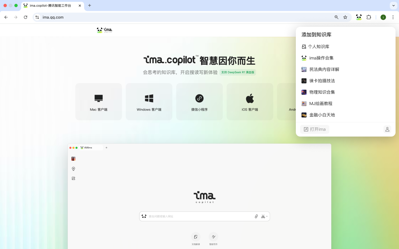 ima知识库插图