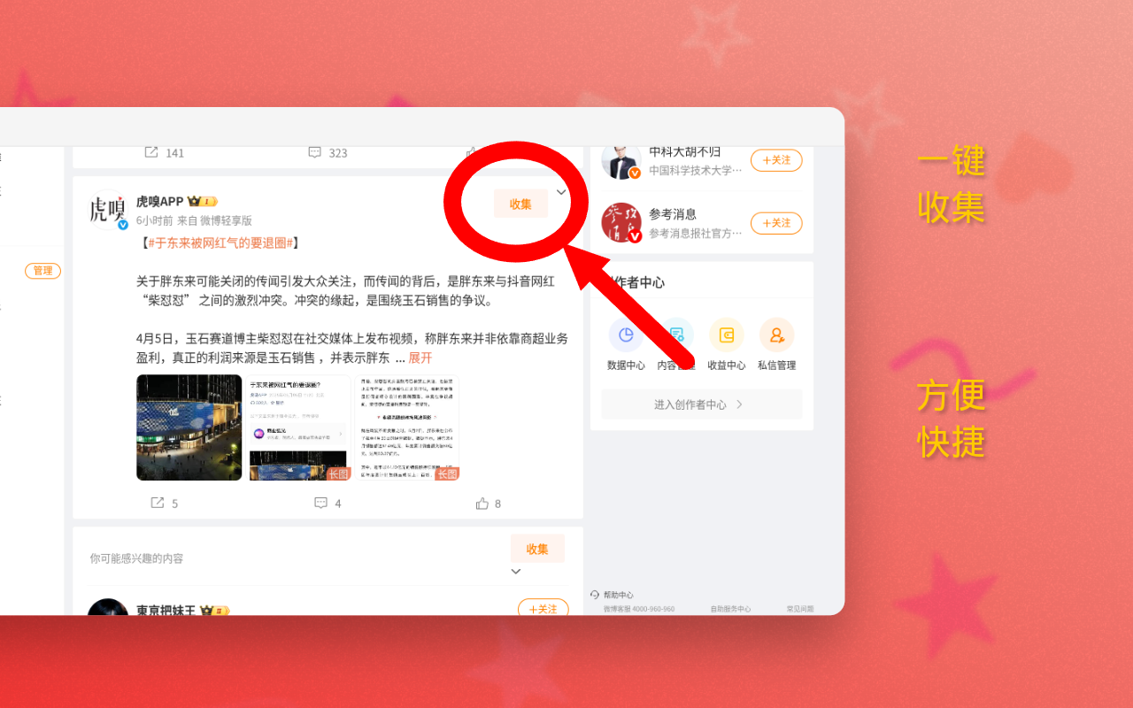 毛线 - 微博采集助手插图