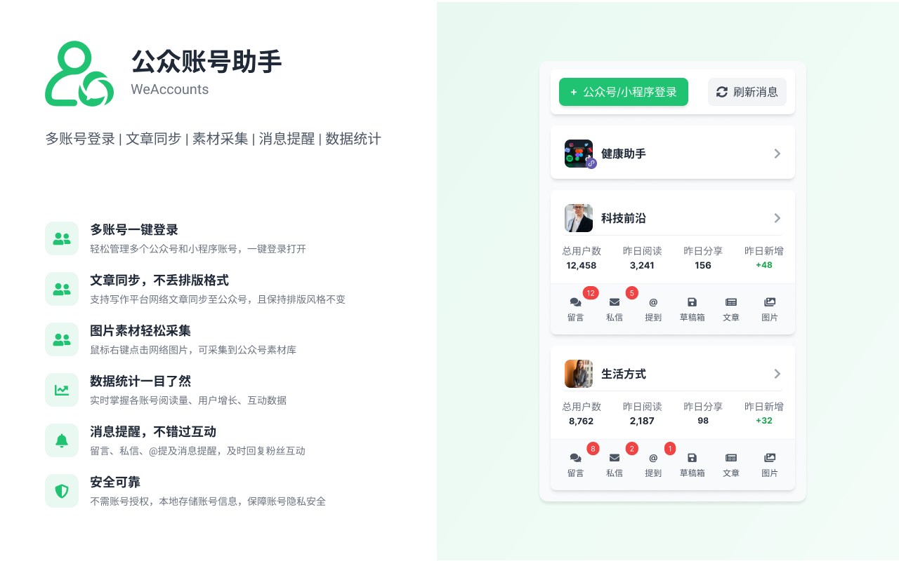 公众账号助手插图