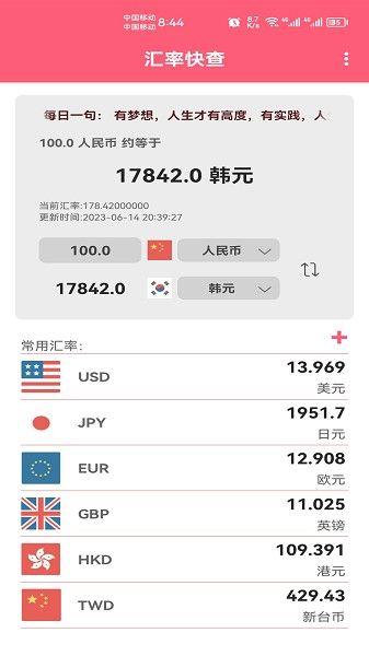 汇率快查插图