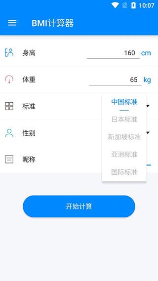 BMI指数计算器插图1