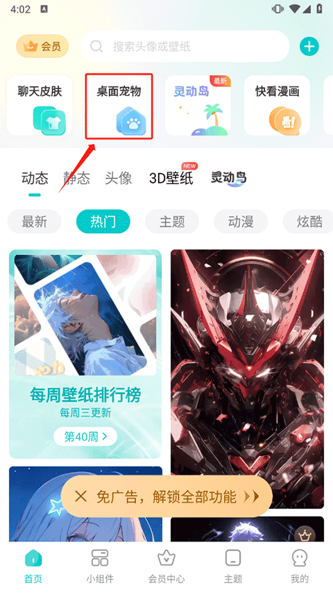 主题壁纸大全插图1