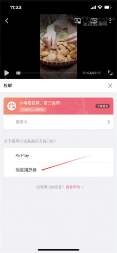 恒星播放器插图1