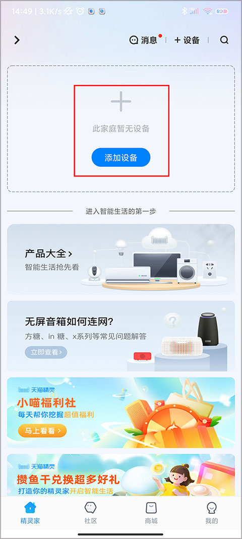 天猫精灵插图