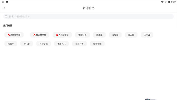 新语听书插图1