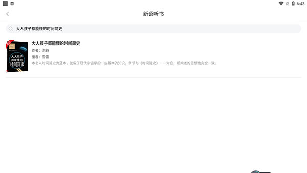 新语听书插图2