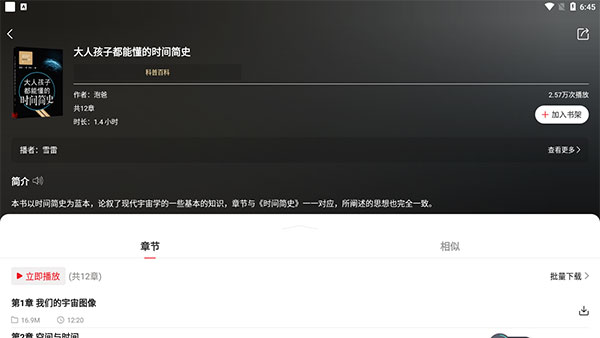 新语听书插图3