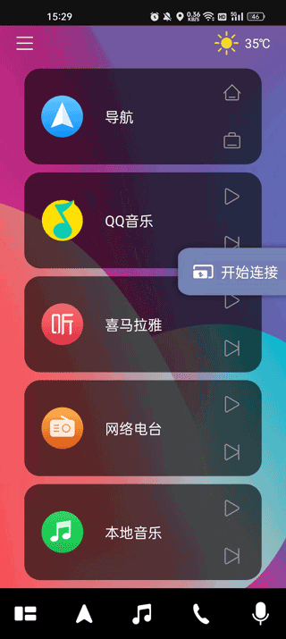 驾驶伴侣插图