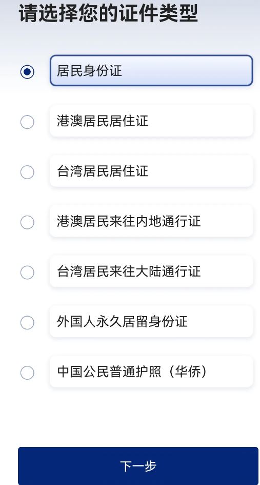 国家网络身份认证插图1