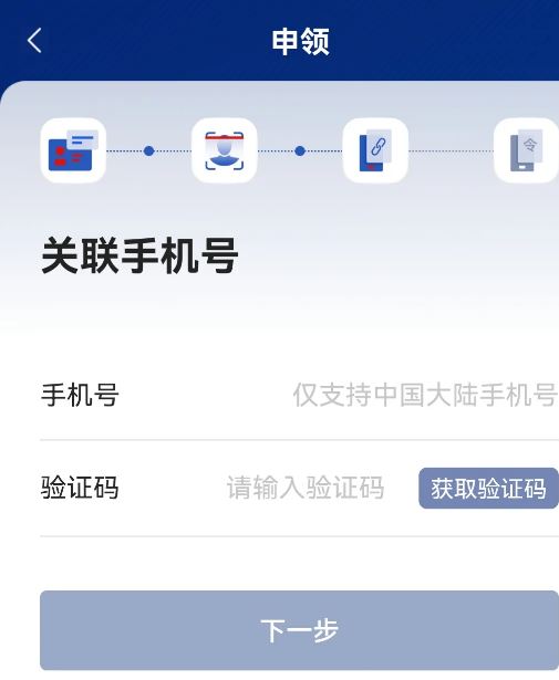 国家网络身份认证插图4