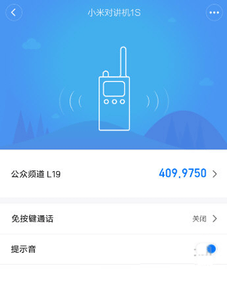 小米对讲机插图