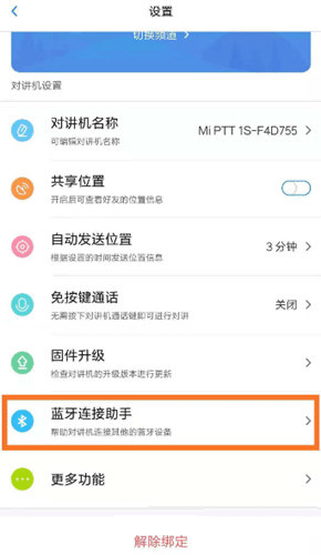 小米对讲机插图2