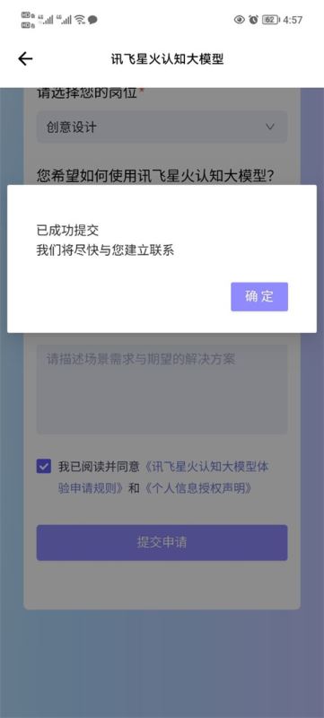 讯飞星火插图2