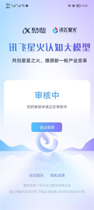 讯飞星火插图3