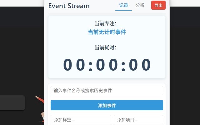 Event Stream插图