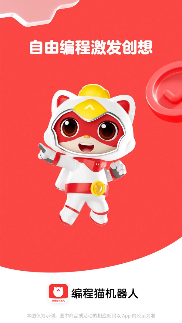 编程猫机器人插图