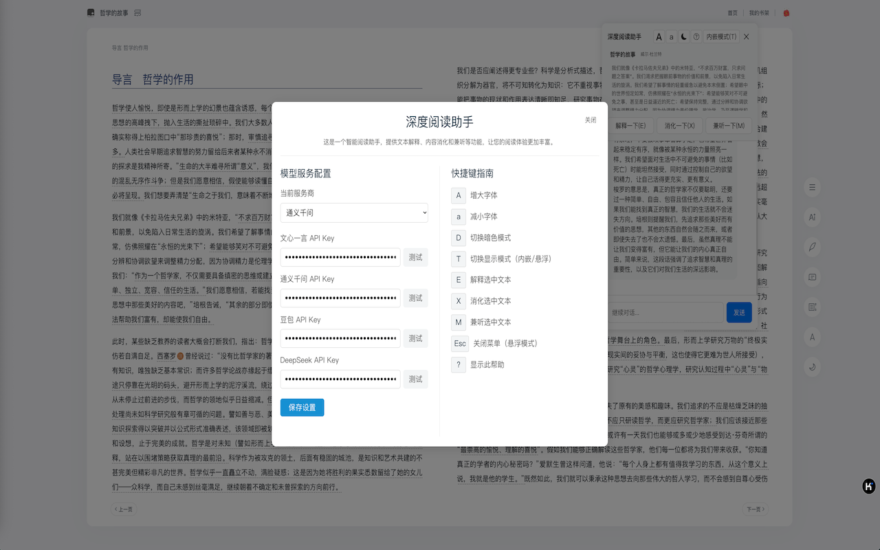 微信读书深度阅读助手插图