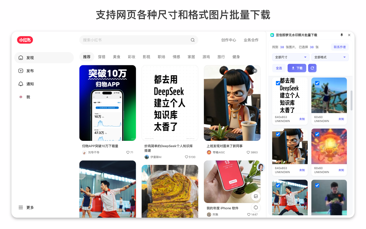 豆包即梦无水印照片批量下载插图