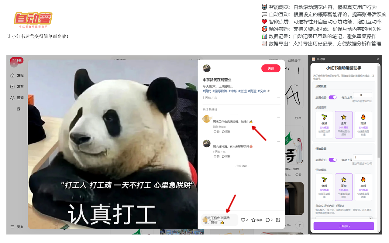 自动薯 - 小红书自动运营助手插图