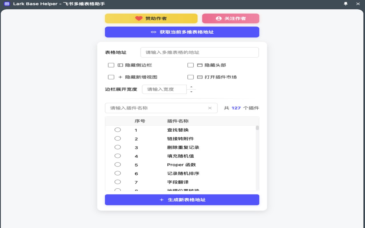 飞书多维表格助手插图