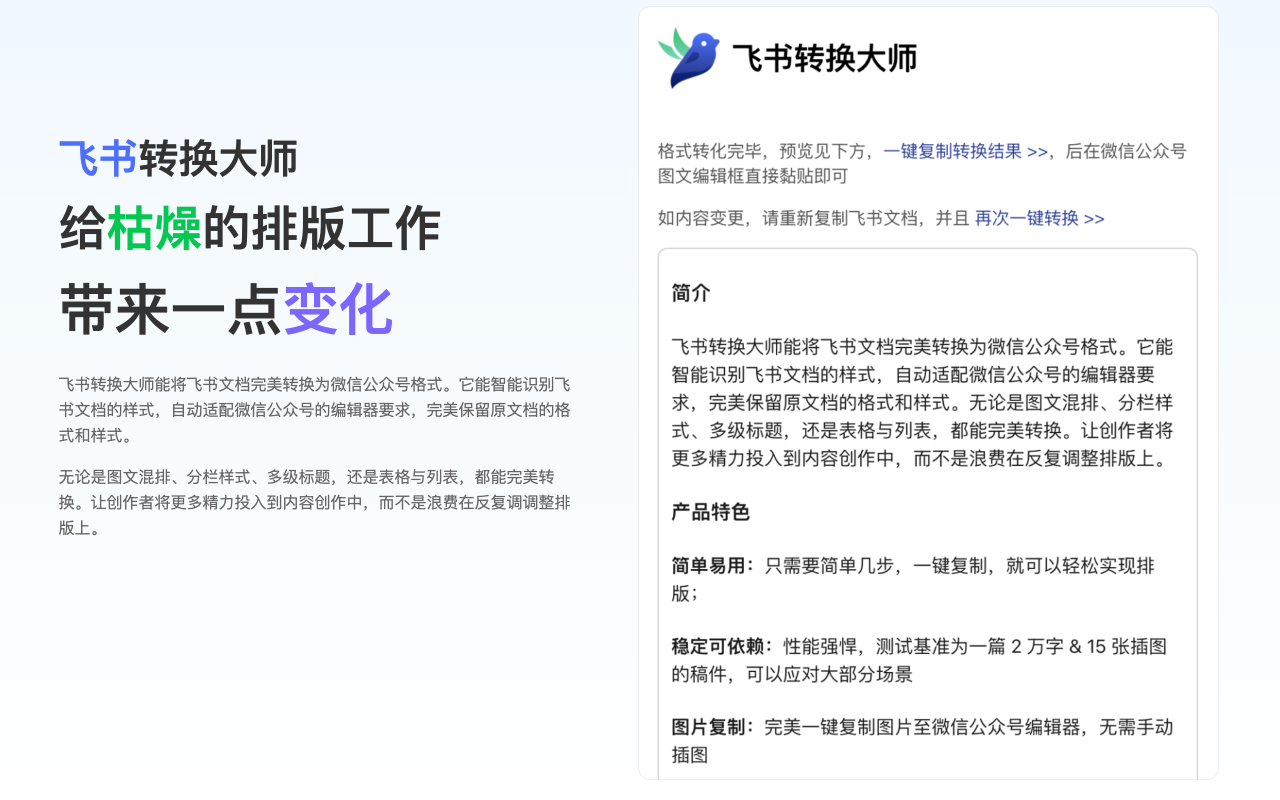 飞书转换大师插图