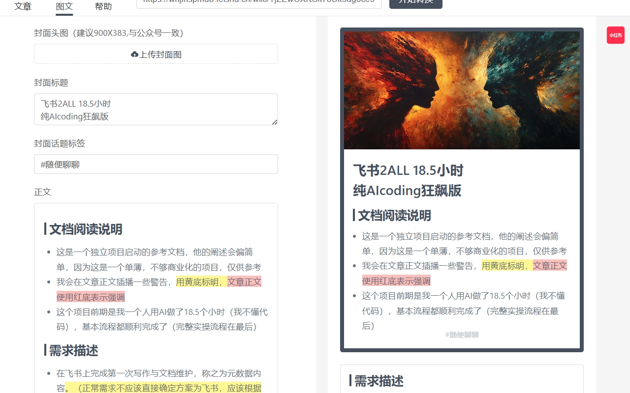 飞书2ALL - 将飞书转换为所有平台样插图