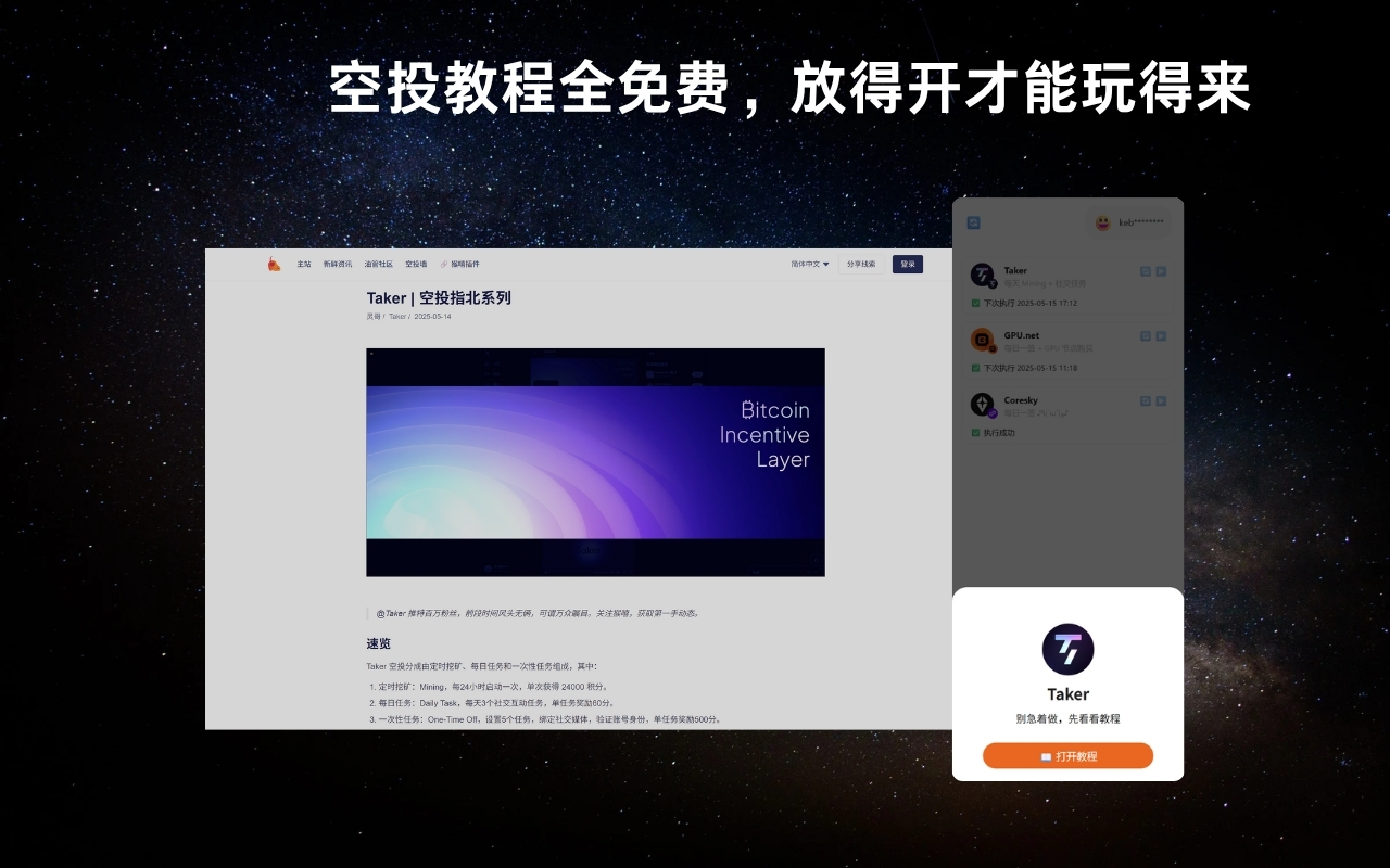 猴嘻-自动撸空投工具插图