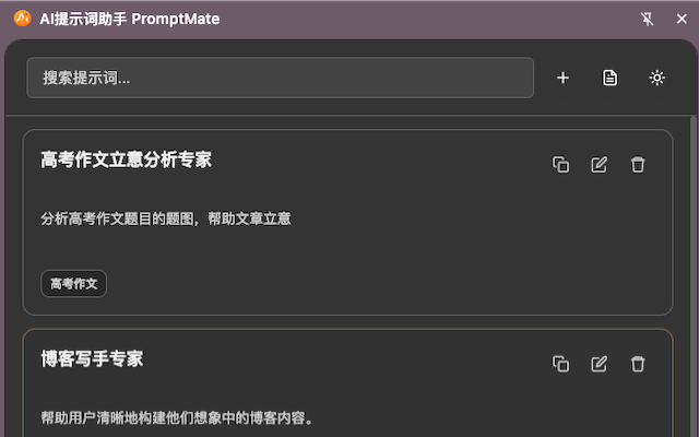 PromptMate插图