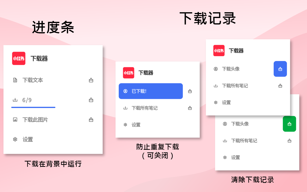 小红书下载器插图