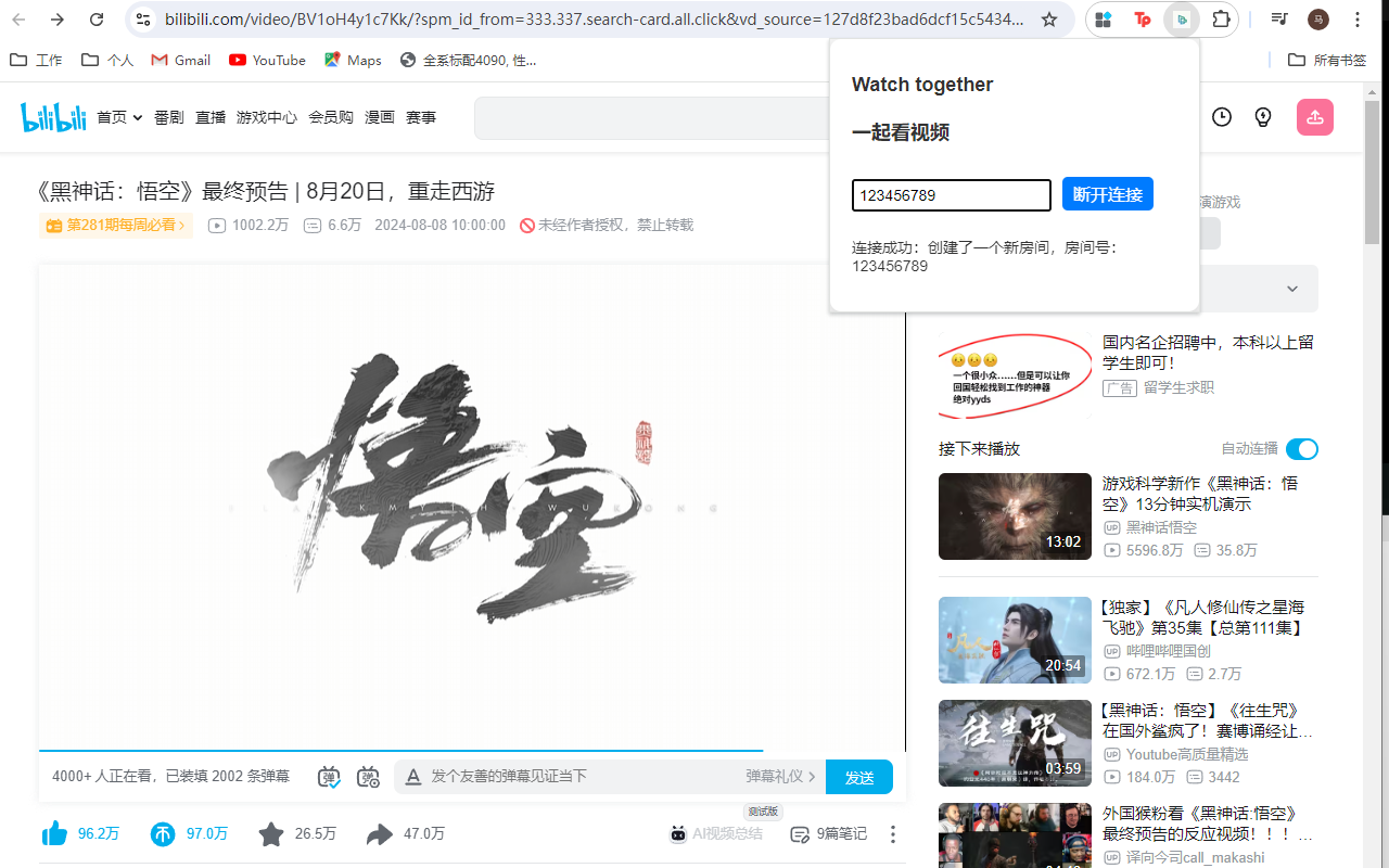 Watch Together插图
