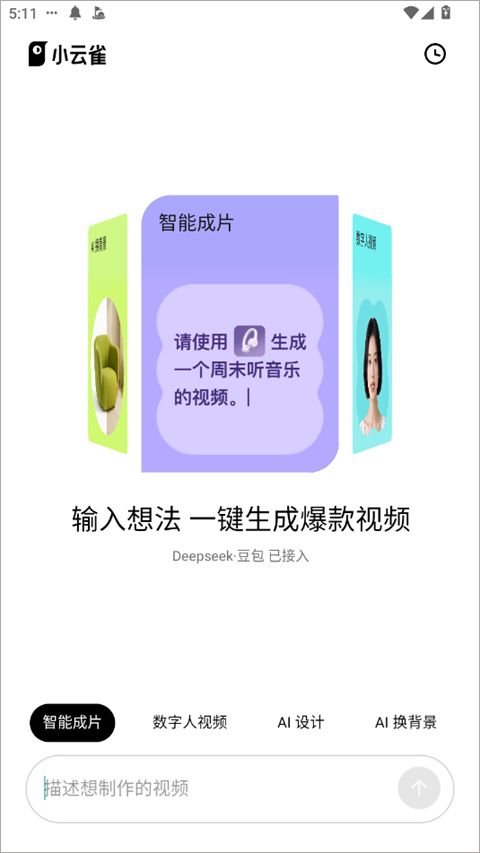 小云雀-智能成片/ai数字人插图